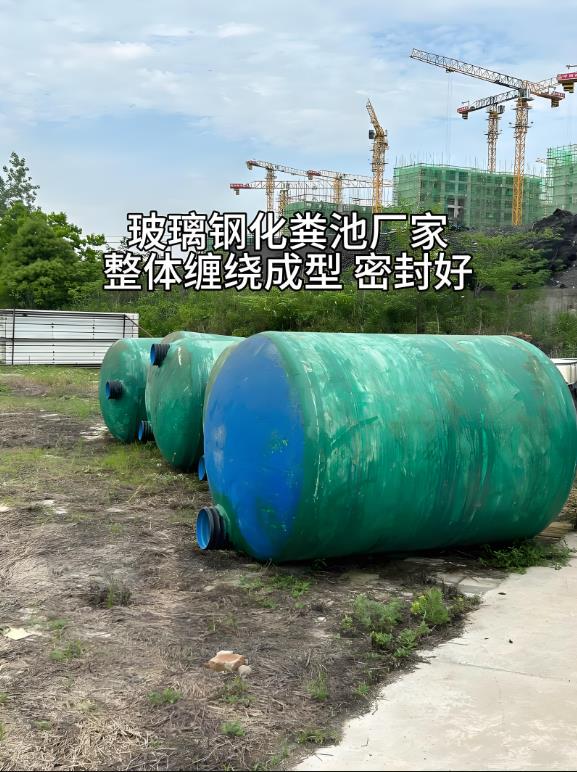 海东玻璃钢化粪池