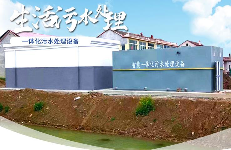 海东一体化生活污水处理设备