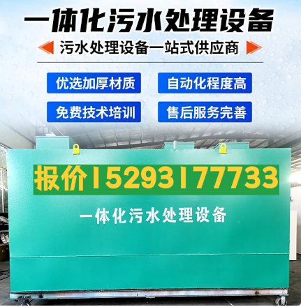 海东一体化污水处理设备 污水处理设备生产厂家