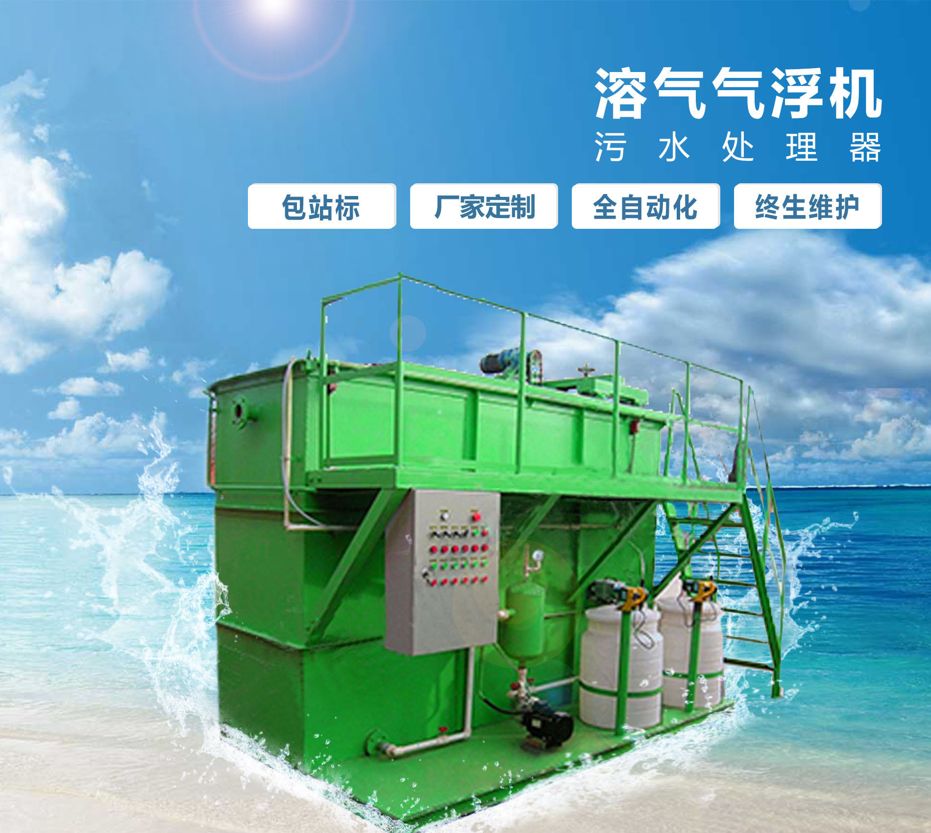 海东溶气气浮机